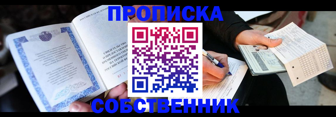 временная регистрация для всех в Пролетарске